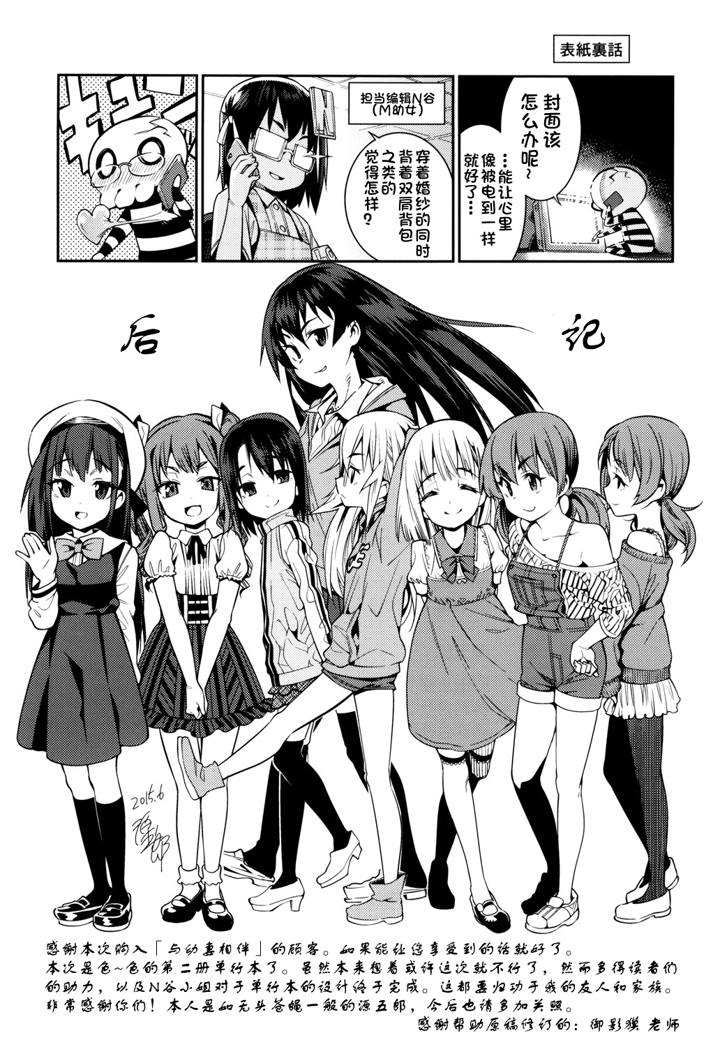 [源五郎] おさなづまといっしょ [中国翻訳]