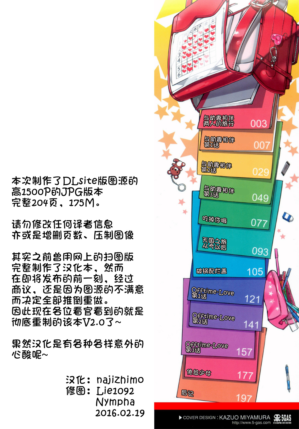 [源五郎] おさなづまといっしょ [中国翻訳]