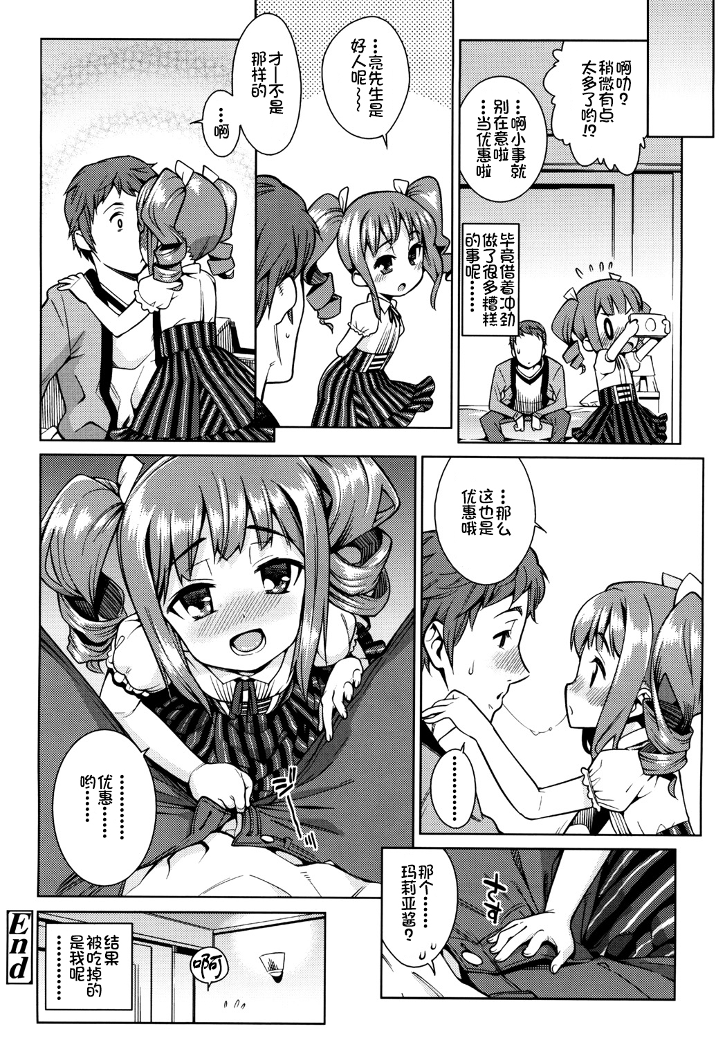 [源五郎] おさなづまといっしょ [中国翻訳]