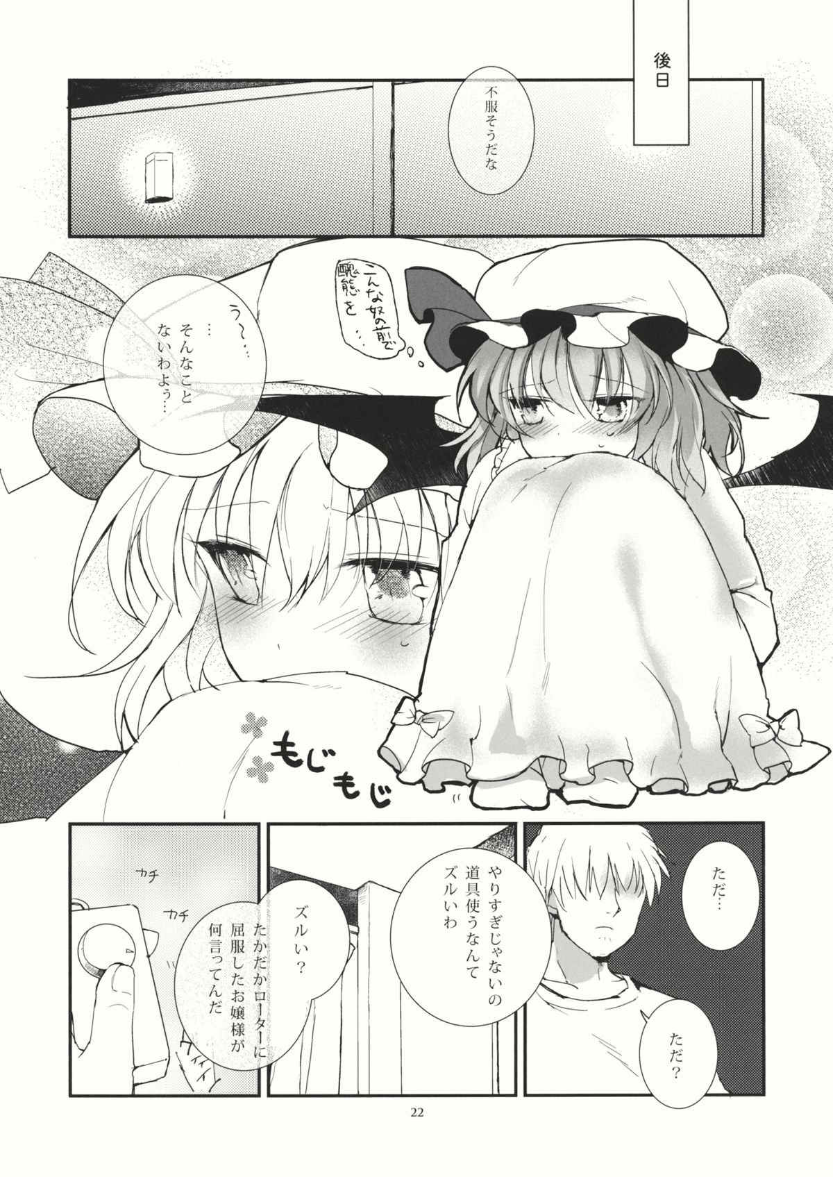 (C84) [みっかみさき (ナヅカ)] お嬢様の悪い癖 (東方Project)
