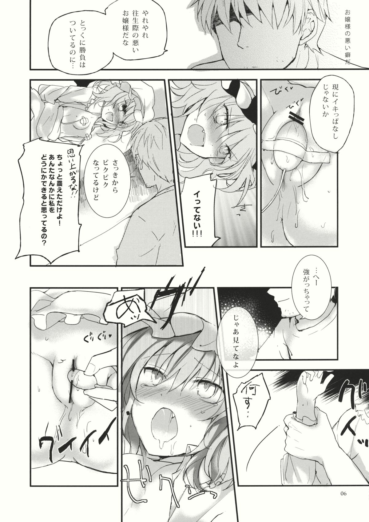 (C84) [みっかみさき (ナヅカ)] お嬢様の悪い癖 (東方Project)