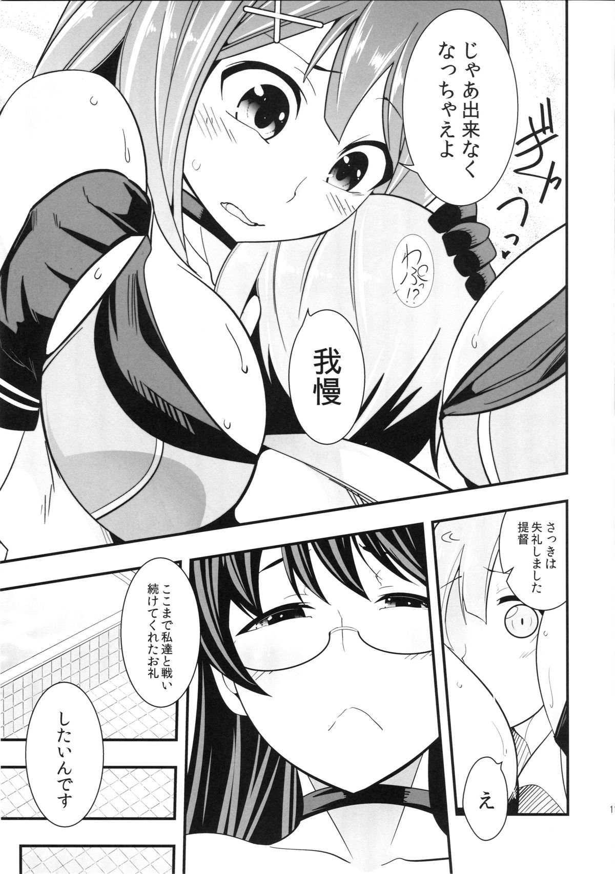 (C89) [市松稿行 (市原和真)] 改装のあとは… (艦隊これくしょん -艦これ-)