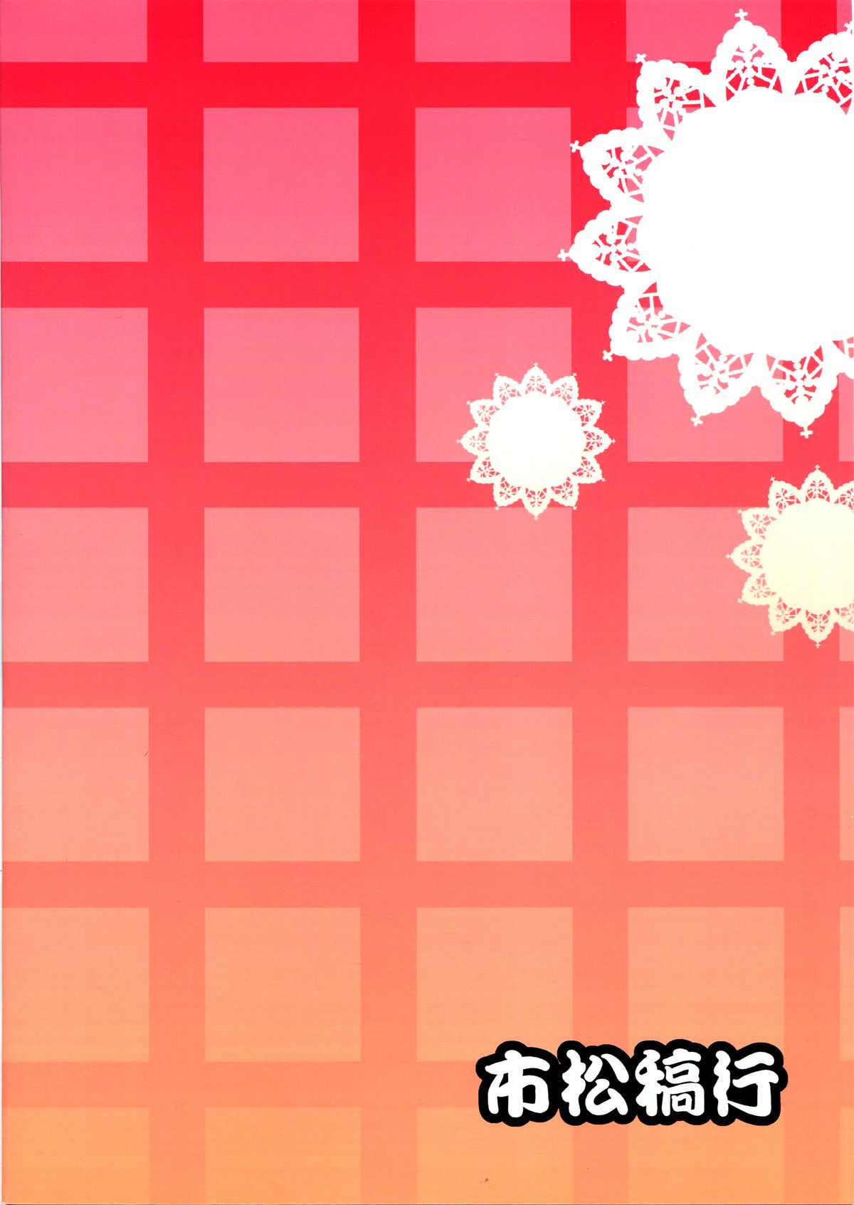 (C89) [市松稿行 (市原和真)] 改装のあとは… (艦隊これくしょん -艦これ-)