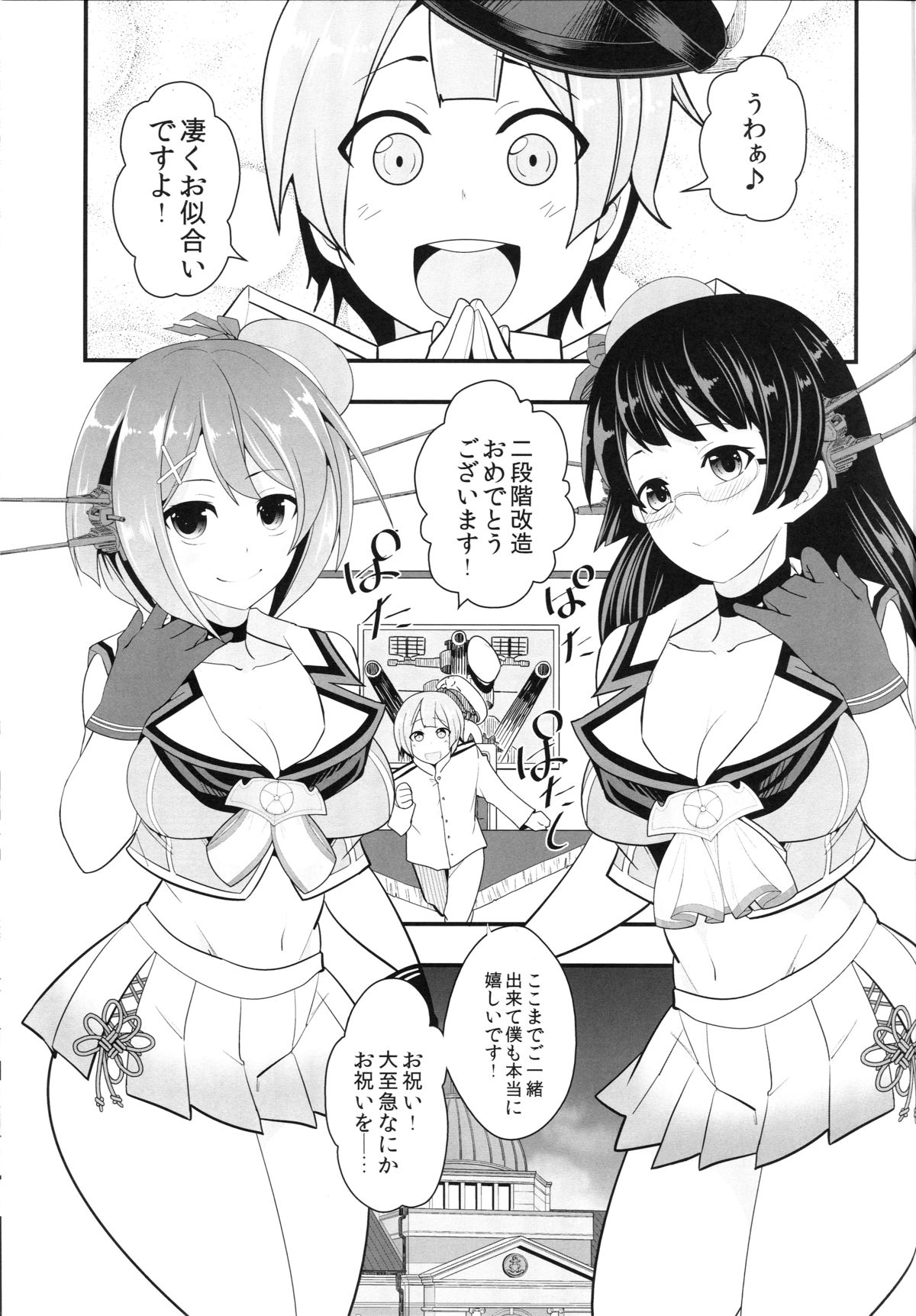 (C89) [市松稿行 (市原和真)] 改装のあとは… (艦隊これくしょん -艦これ-)