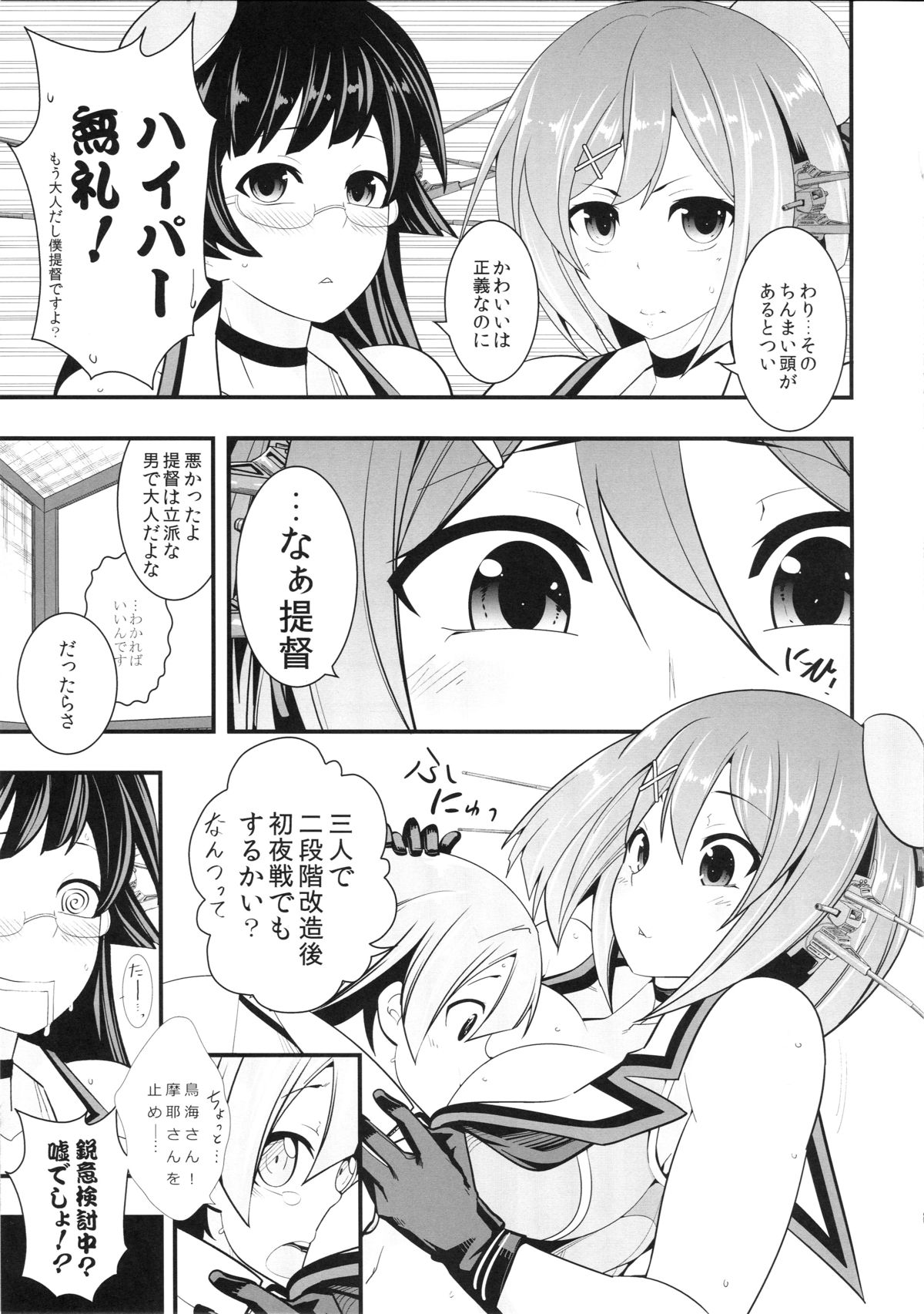 (C89) [市松稿行 (市原和真)] 改装のあとは… (艦隊これくしょん -艦これ-)