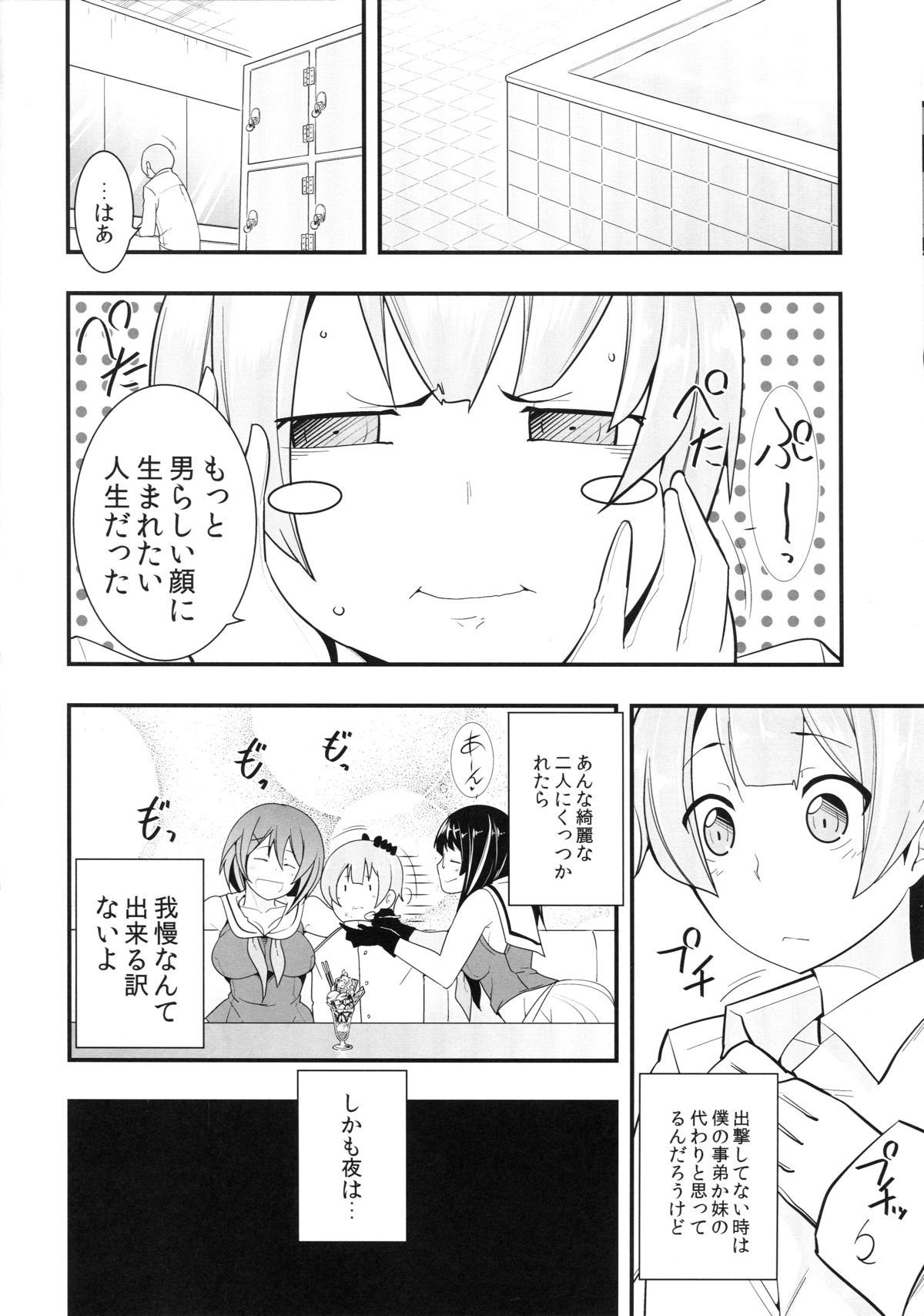 (C89) [市松稿行 (市原和真)] 改装のあとは… (艦隊これくしょん -艦これ-)