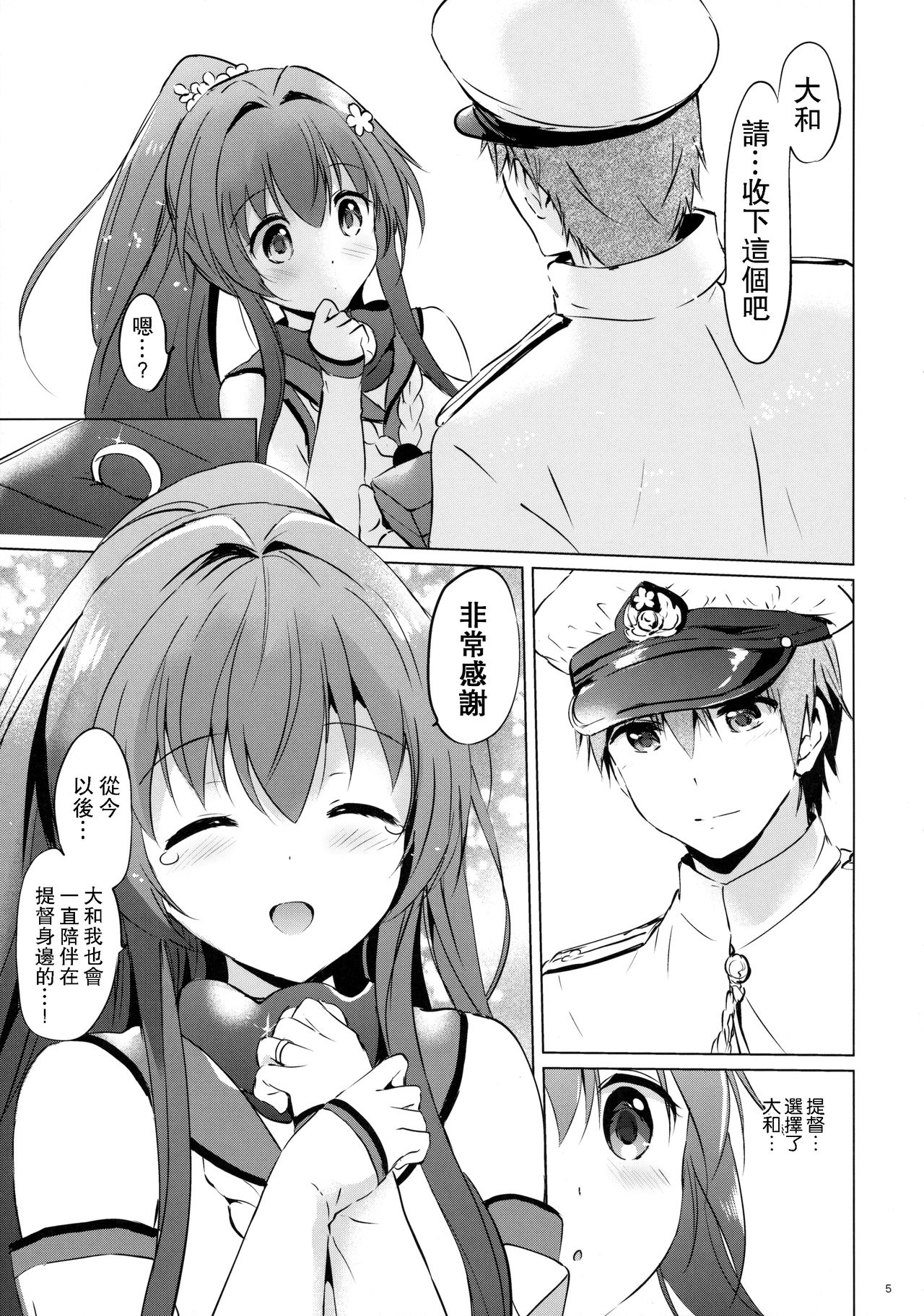 (C90) [くりもも (つかこ)] やまとコントロール (艦隊これくしょん -艦これ-) [中国翻訳]