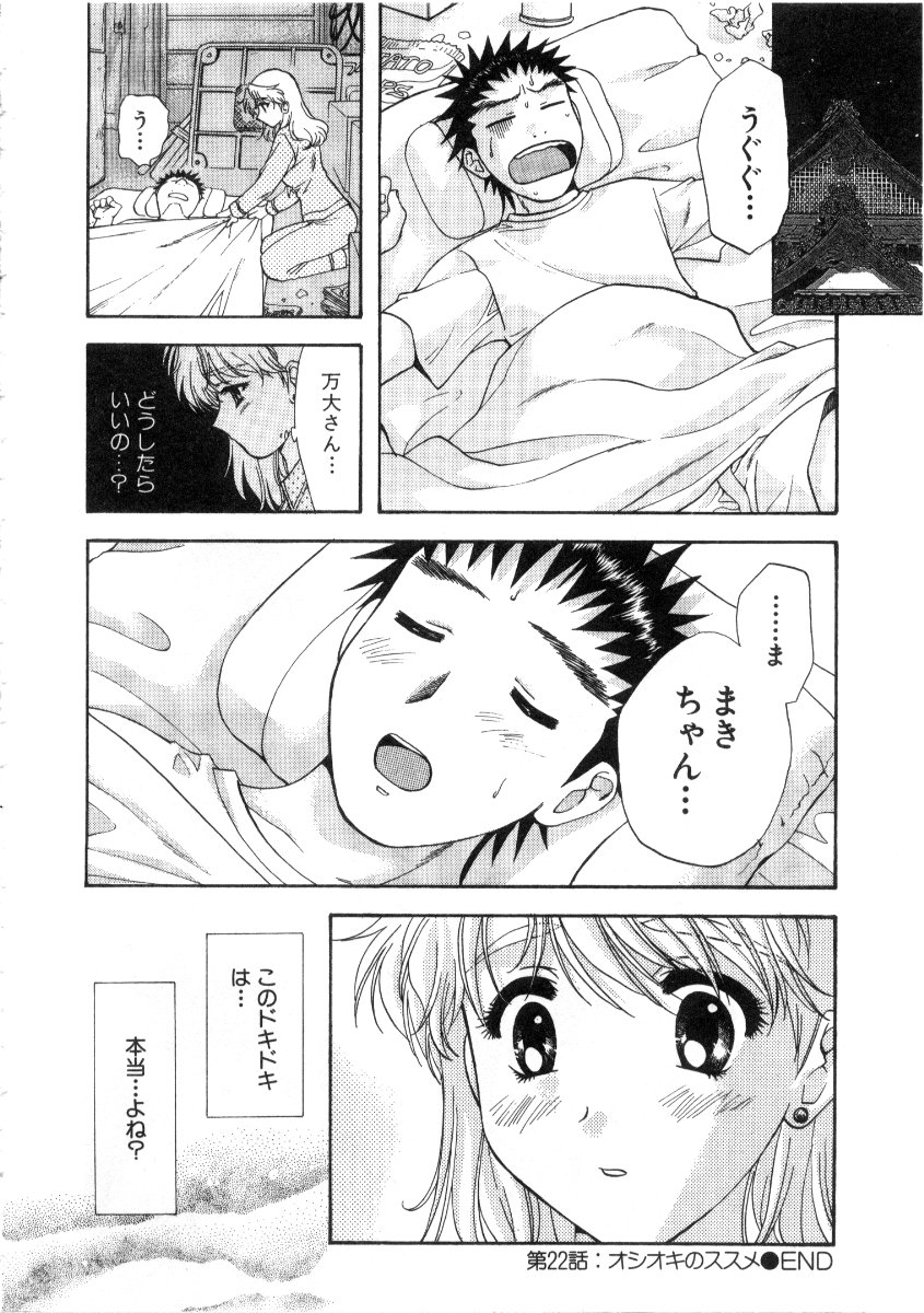 [永野あかね] みんなのおふろ3