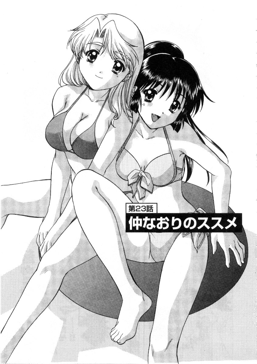 [永野あかね] みんなのおふろ3