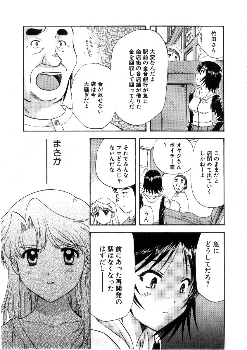 [永野あかね] みんなのおふろ3