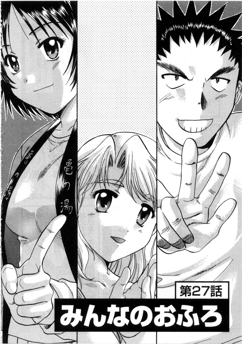 [永野あかね] みんなのおふろ3