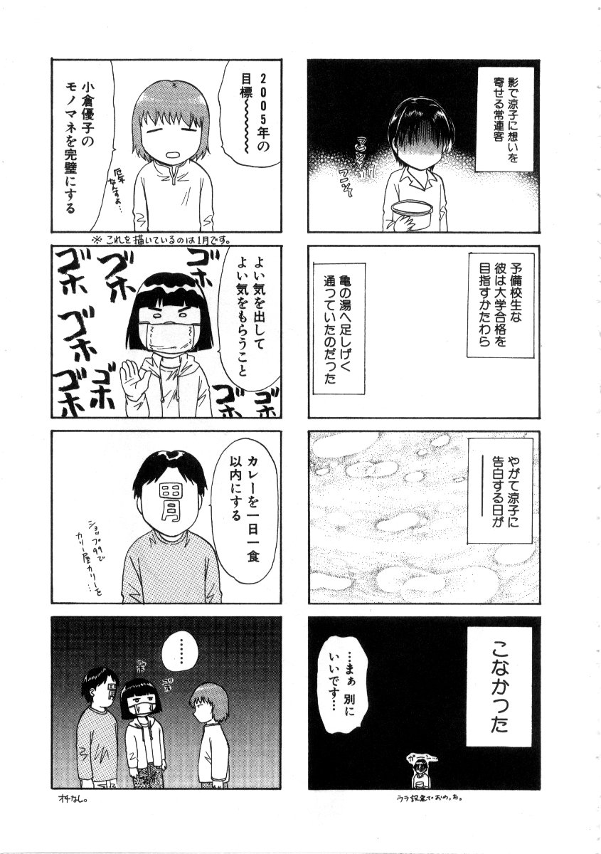 [永野あかね] みんなのおふろ3