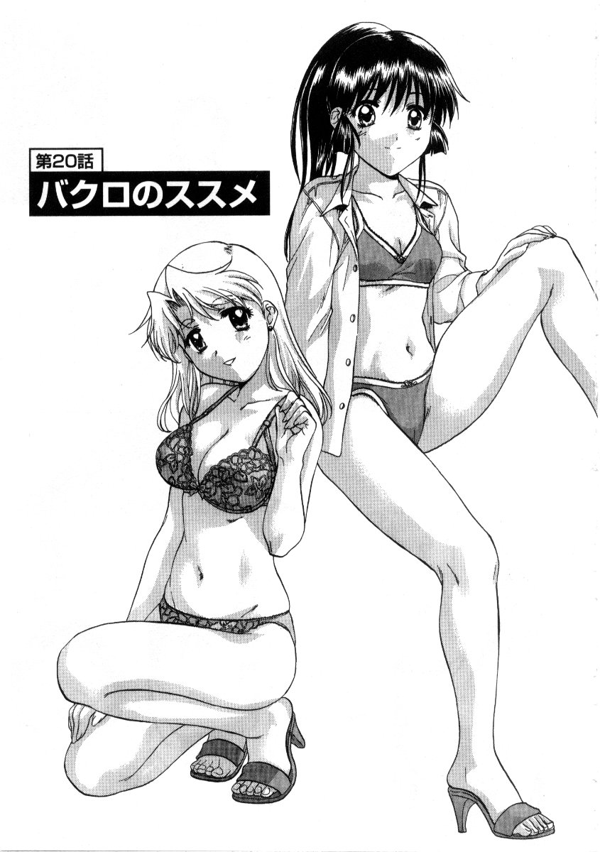 [永野あかね] みんなのおふろ3