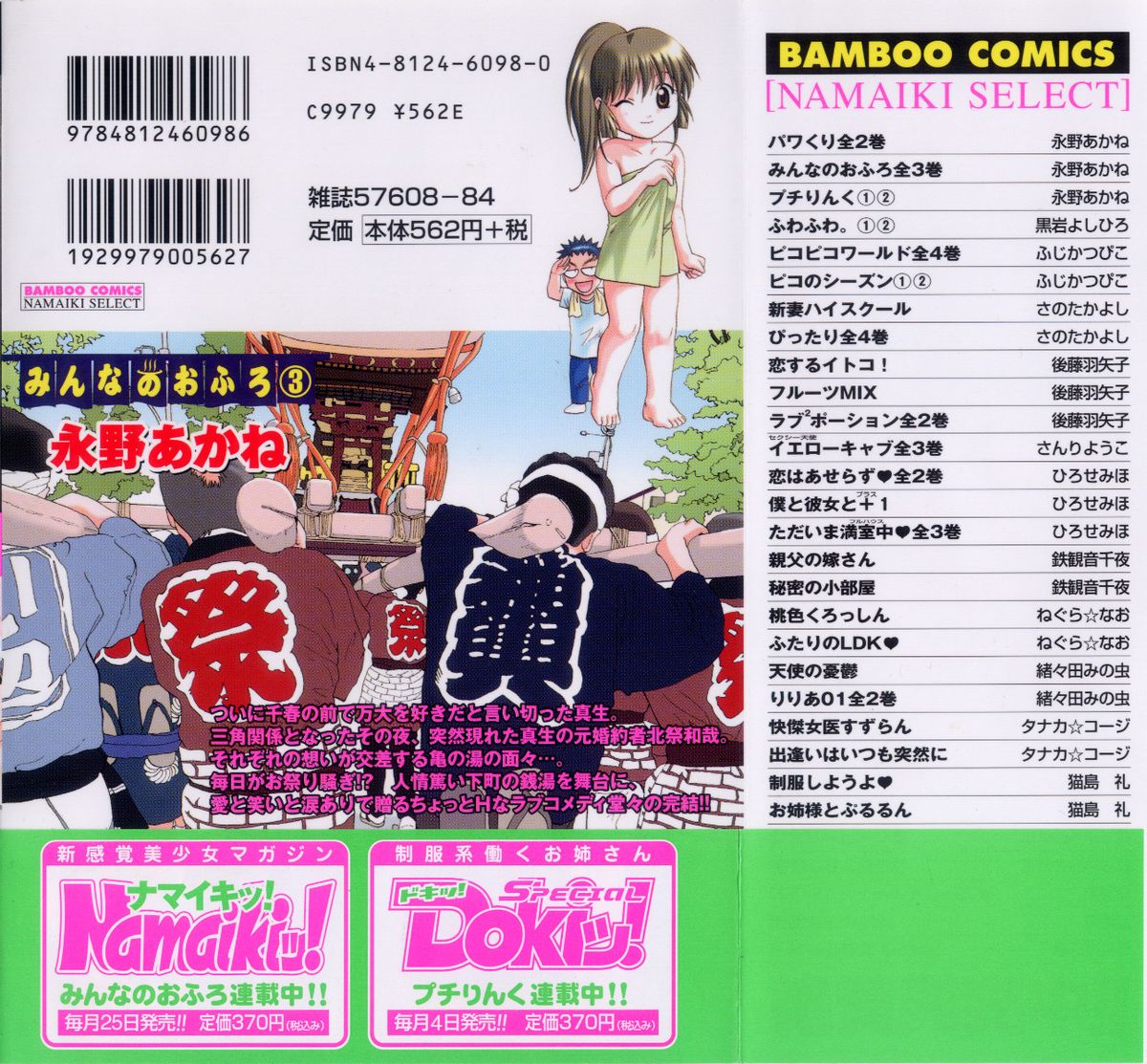 [永野あかね] みんなのおふろ3