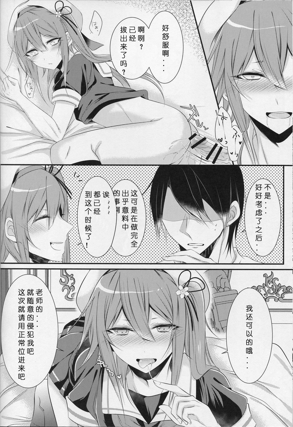 (C89) [膣からレバー (しせい)] コスプレ女装売り子春雨くん♂ (艦隊これくしょん -艦これ-) [中国翻訳]