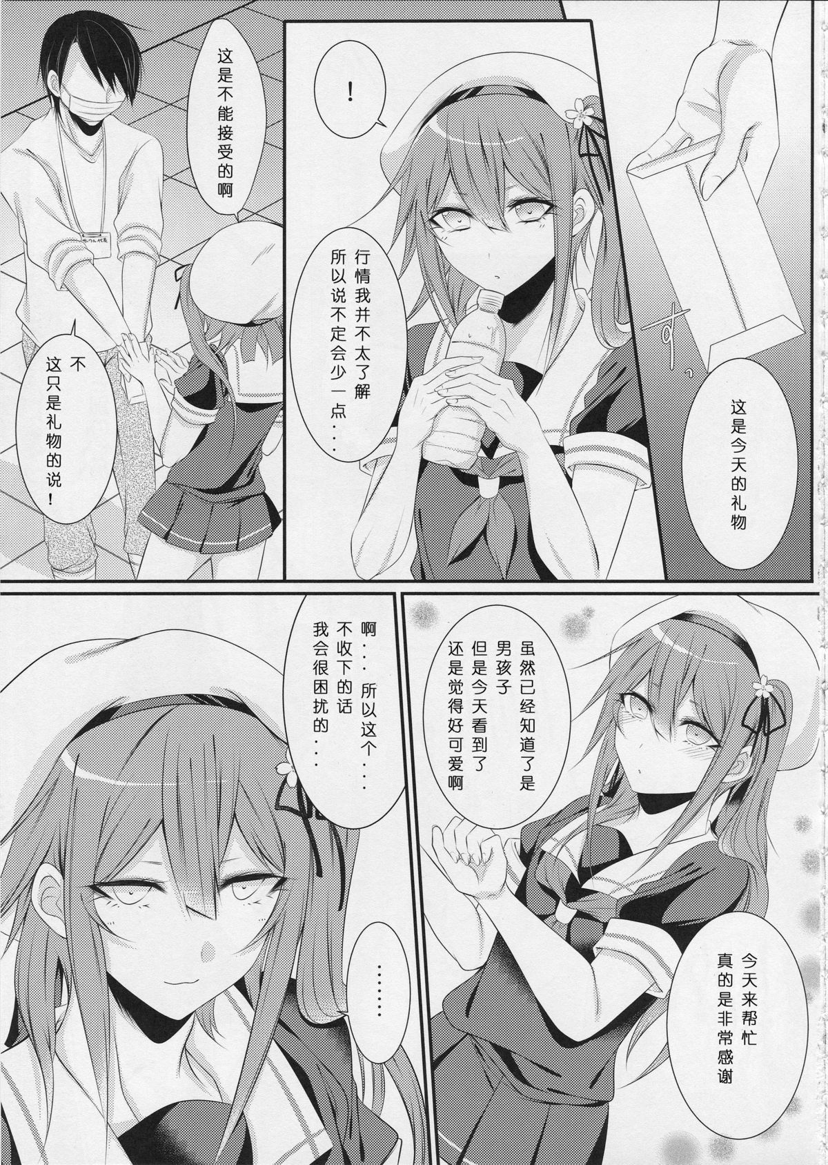 (C89) [膣からレバー (しせい)] コスプレ女装売り子春雨くん♂ (艦隊これくしょん -艦これ-) [中国翻訳]