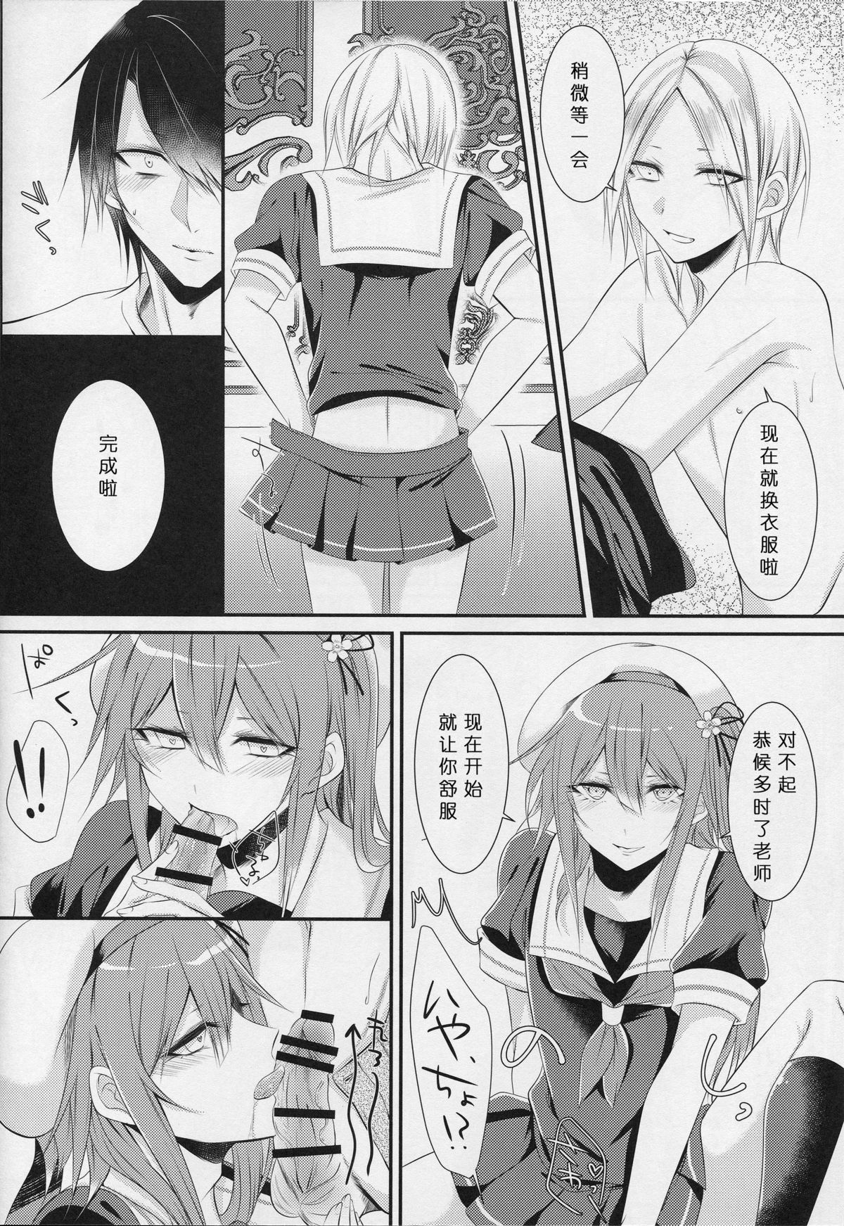 (C89) [膣からレバー (しせい)] コスプレ女装売り子春雨くん♂ (艦隊これくしょん -艦これ-) [中国翻訳]