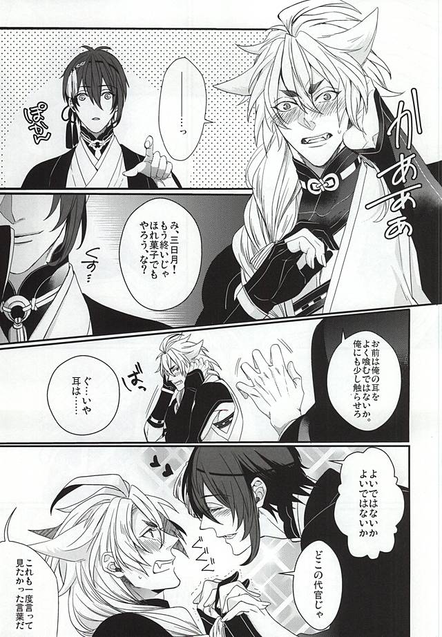 [TEC (中村トウヤ)] 小狐三日春画本其之壱 (刀剣乱舞)