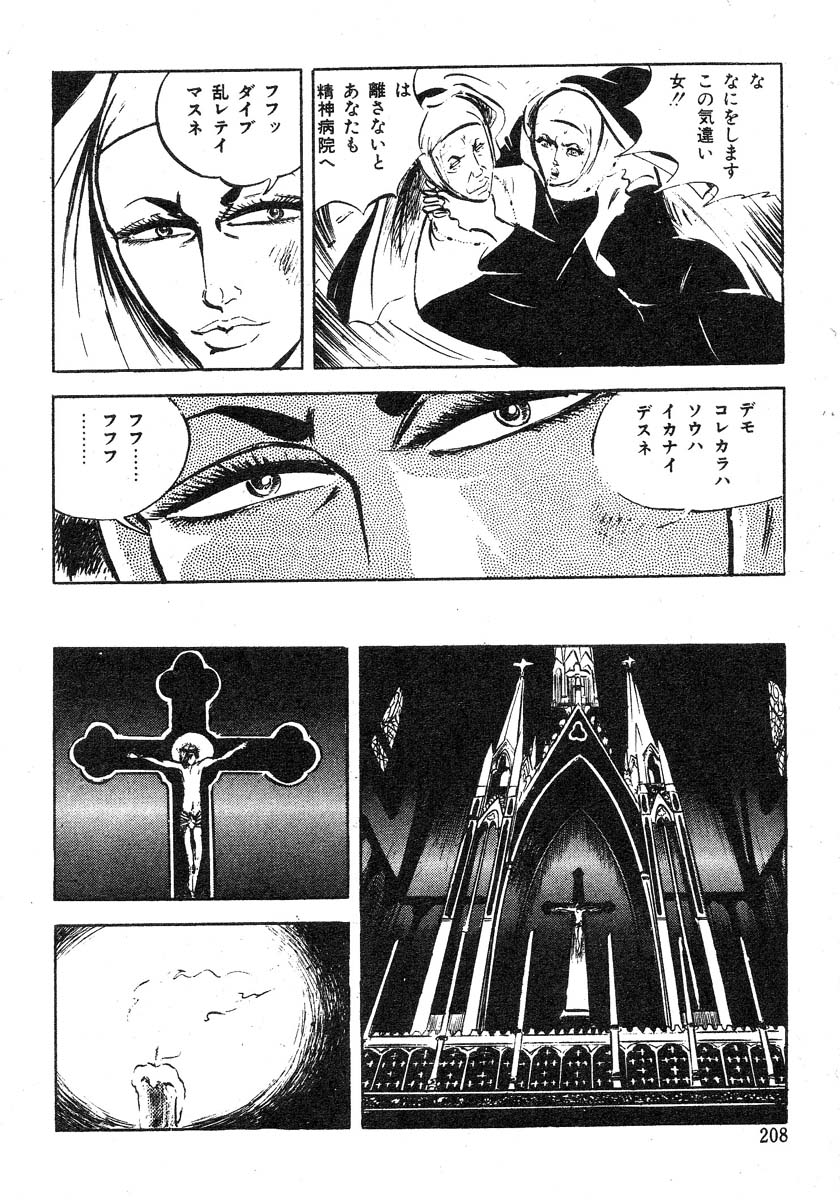 [沢田竜治] 聖獣学園 淫獣篇 [ページ欠落]