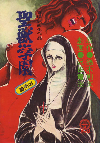 [沢田竜治] 聖獣学園 淫獣篇 [ページ欠落]