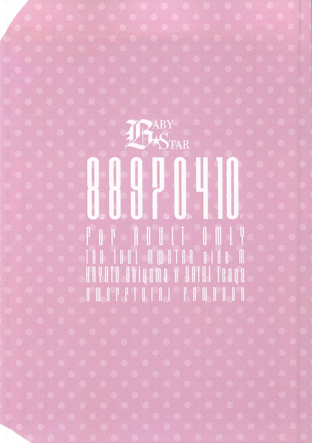 (ドラマティックチェンジ2) [BABY★STAR (あすか)] 88970410 (アイドルマスター SideM)