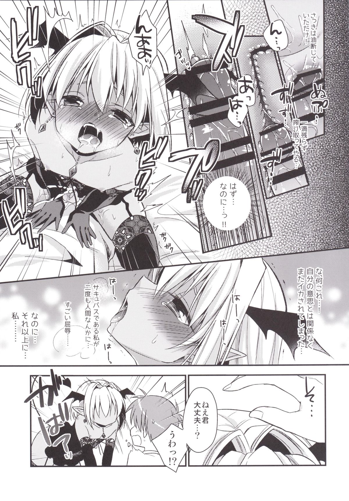 [アールカフィ (あいち志保)] 少年サキュバス [DL版]