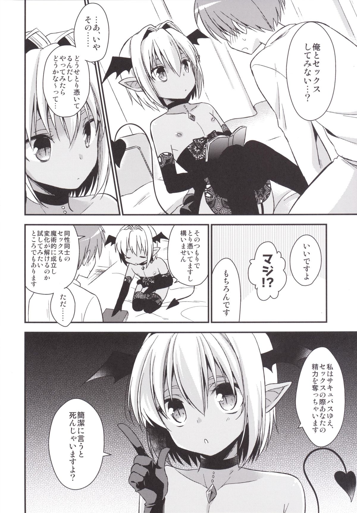 [アールカフィ (あいち志保)] 少年サキュバス [DL版]