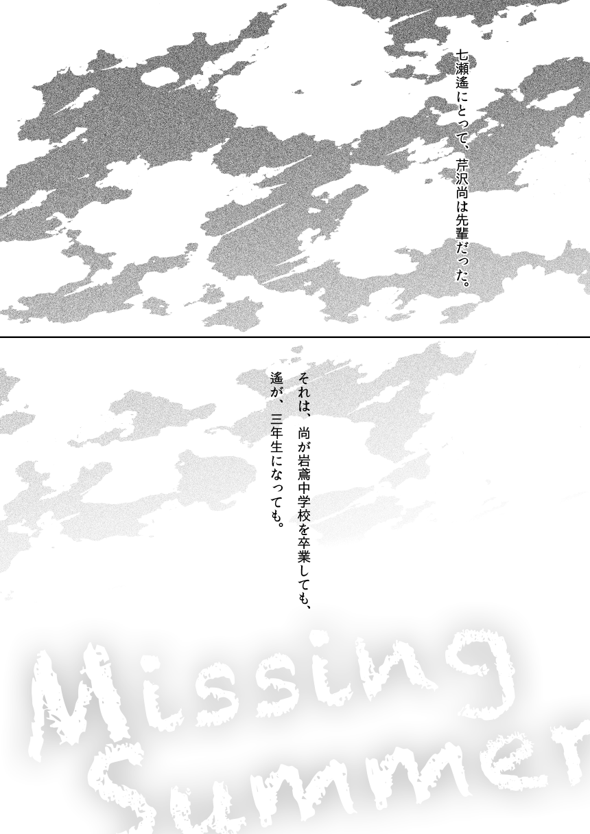 [ハラペコランチ (御井ユウ)] Missing Summer (ハイ☆スビード! Free! Starting Days) [DL版]
