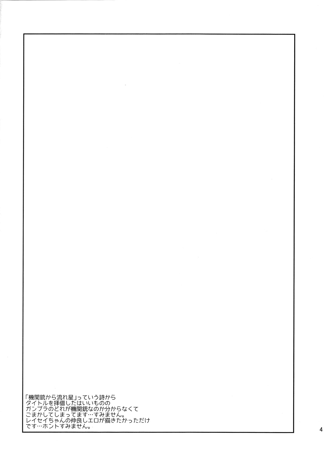 (C85) [アンビエント (栗山なつき)] 機関銃から流れ星 (ガンダムビルドファイターズ)