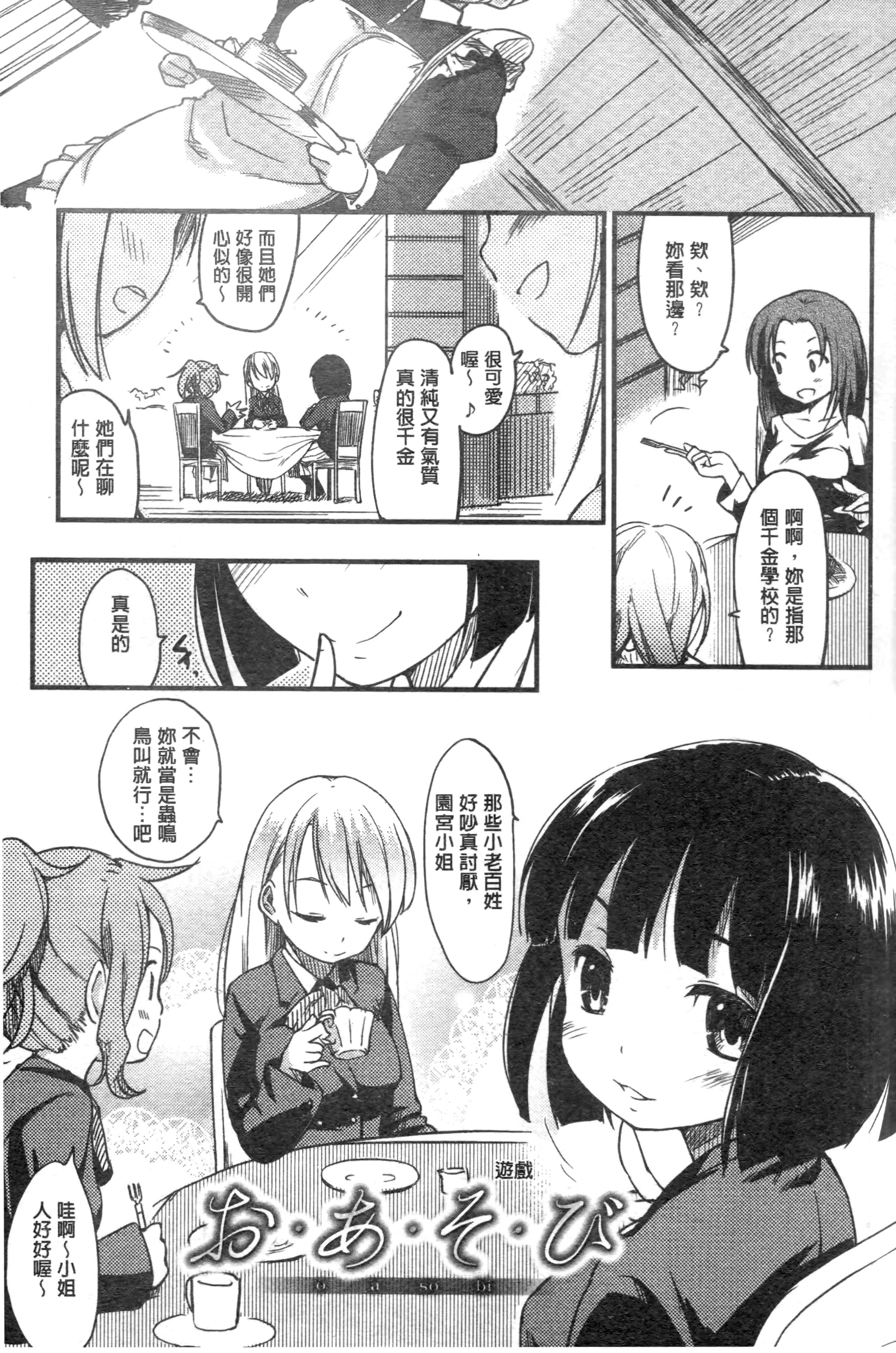 [ひげなむち] みすでぃれくしょん [中国翻訳]