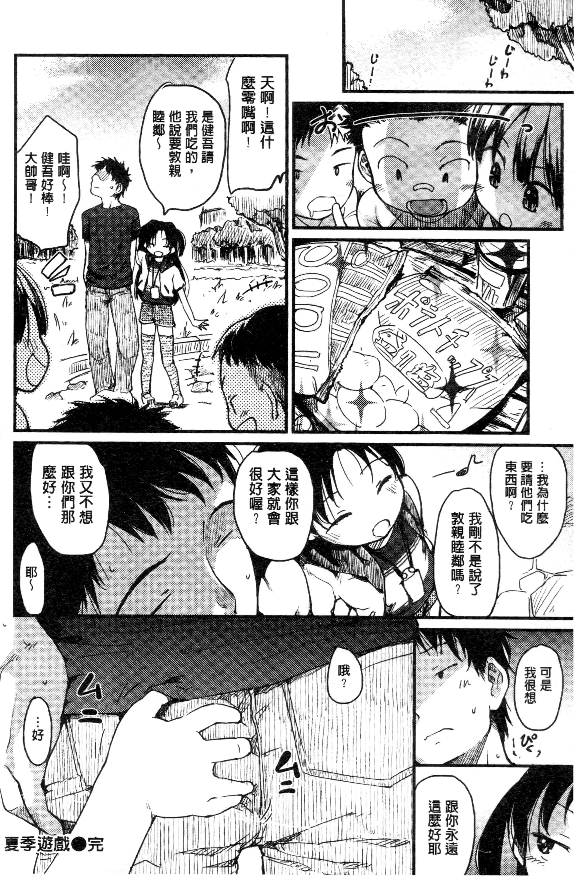 [ひげなむち] みすでぃれくしょん [中国翻訳]