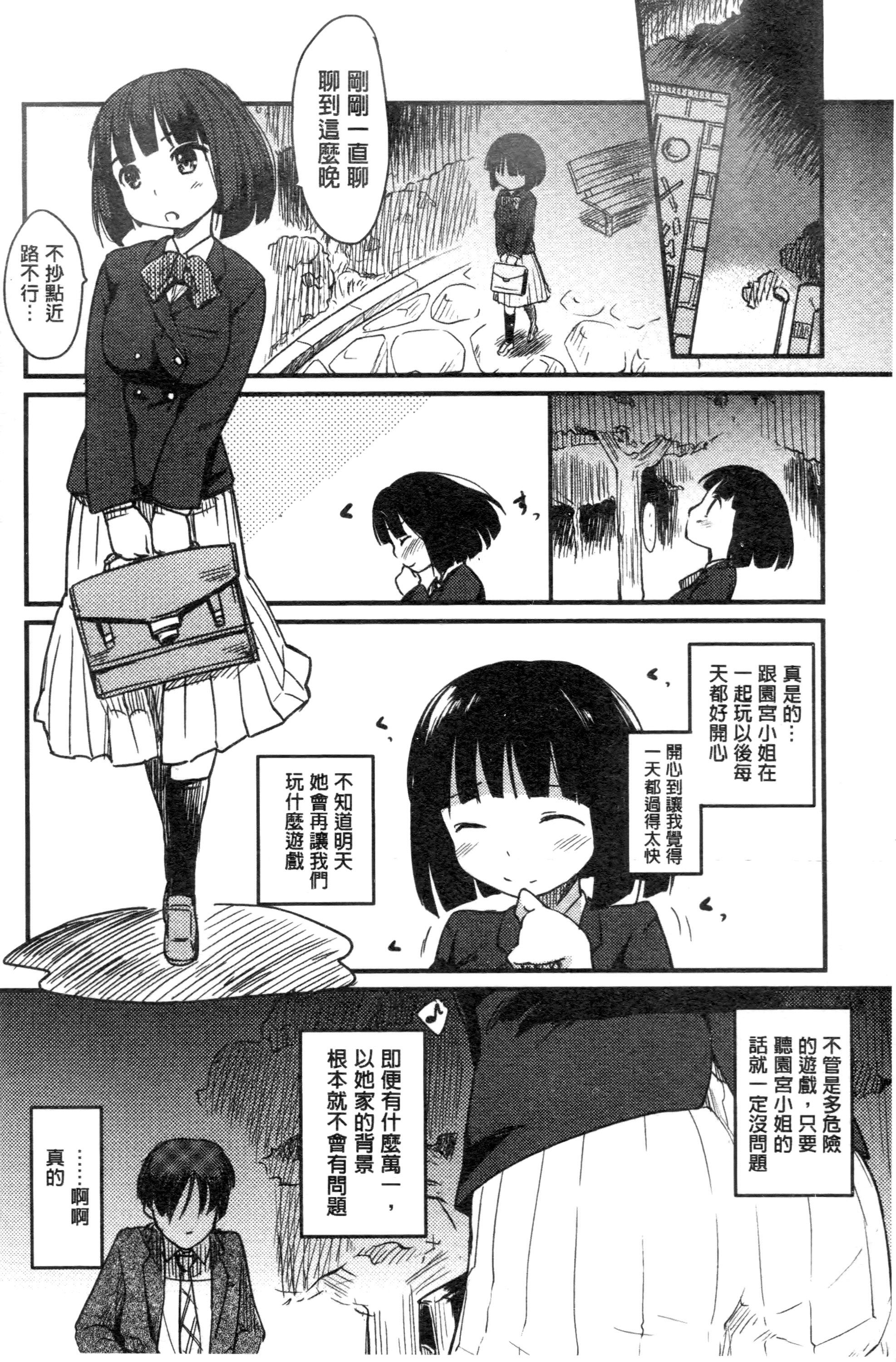 [ひげなむち] みすでぃれくしょん [中国翻訳]