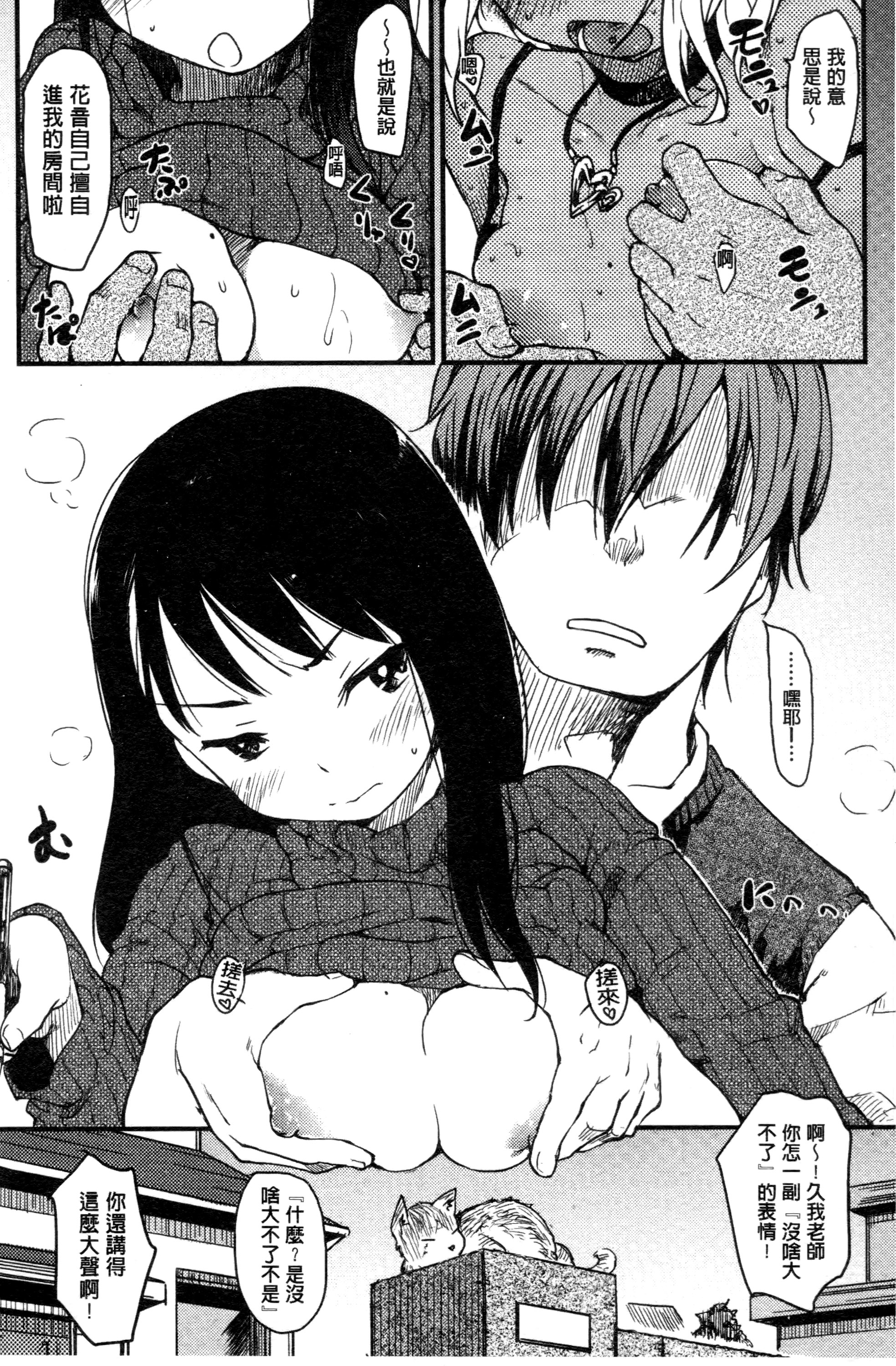 [ひげなむち] みすでぃれくしょん [中国翻訳]