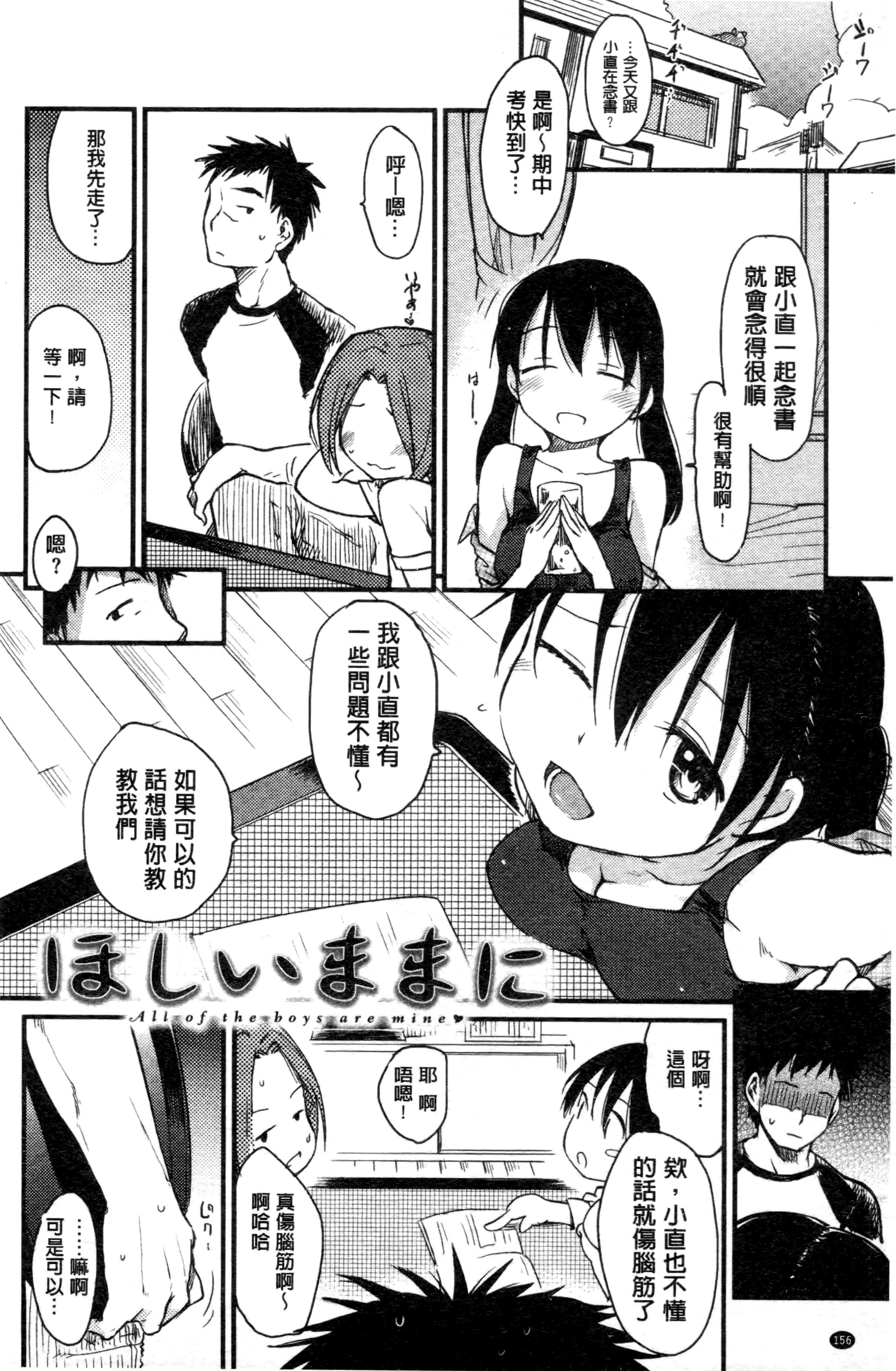 [ひげなむち] みすでぃれくしょん [中国翻訳]