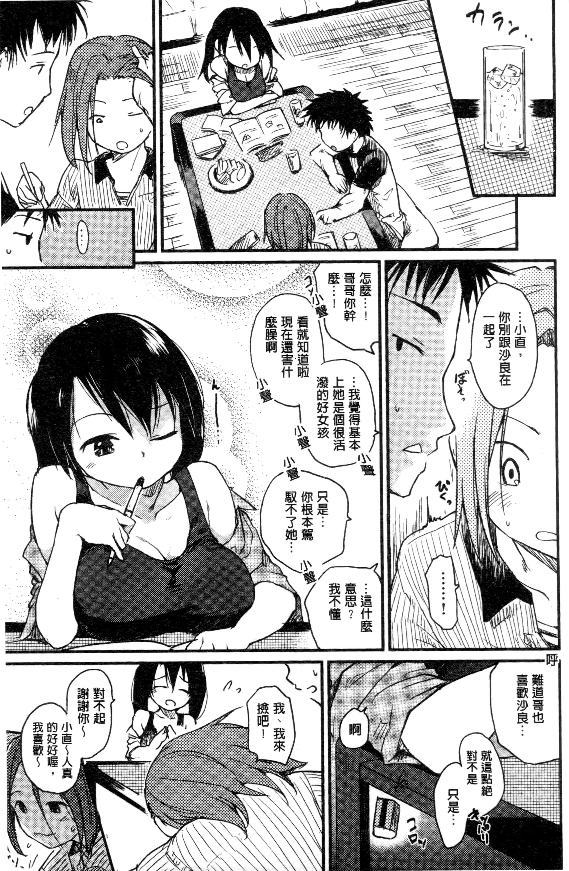 [ひげなむち] みすでぃれくしょん [中国翻訳]