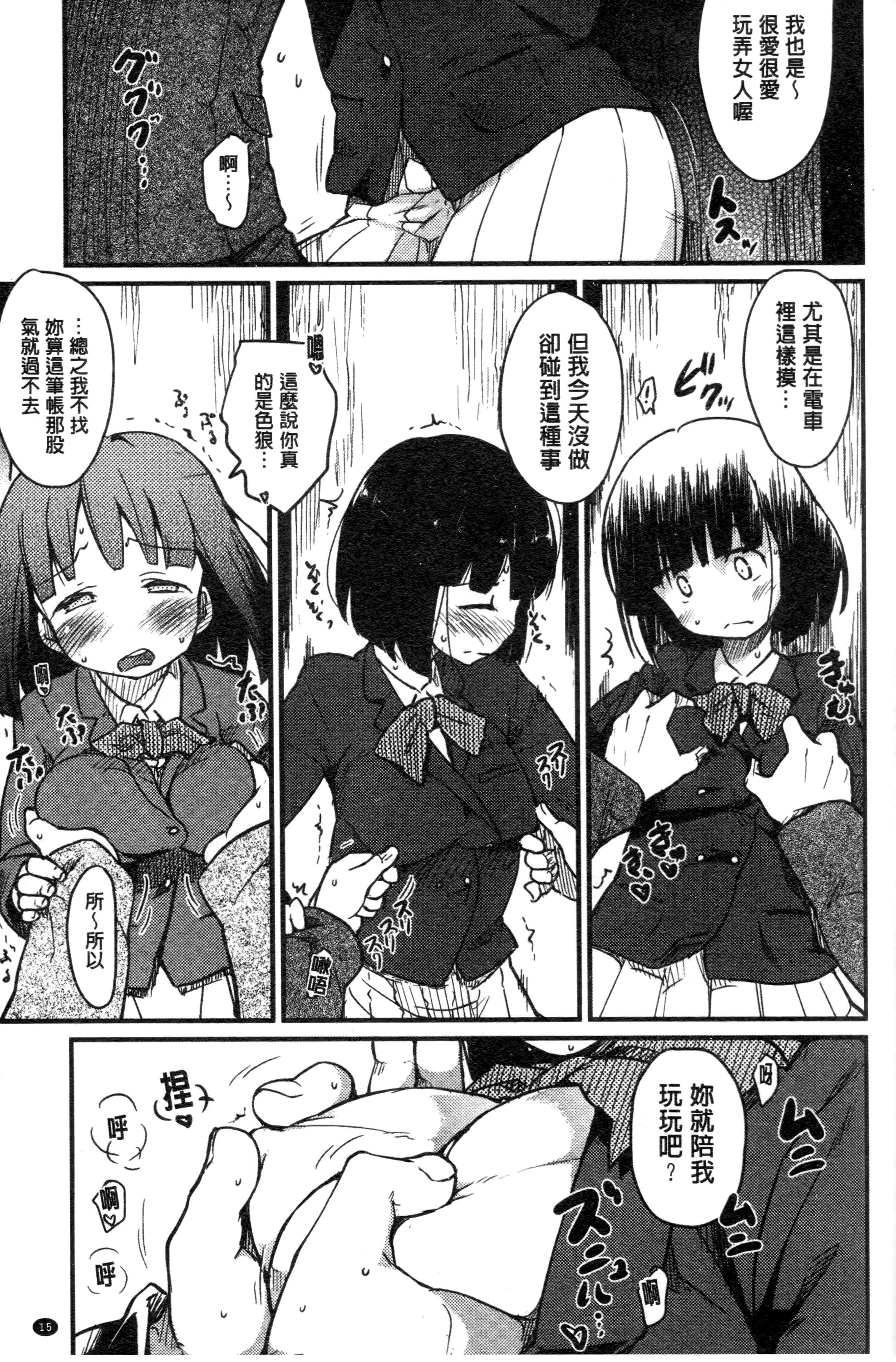 [ひげなむち] みすでぃれくしょん [中国翻訳]