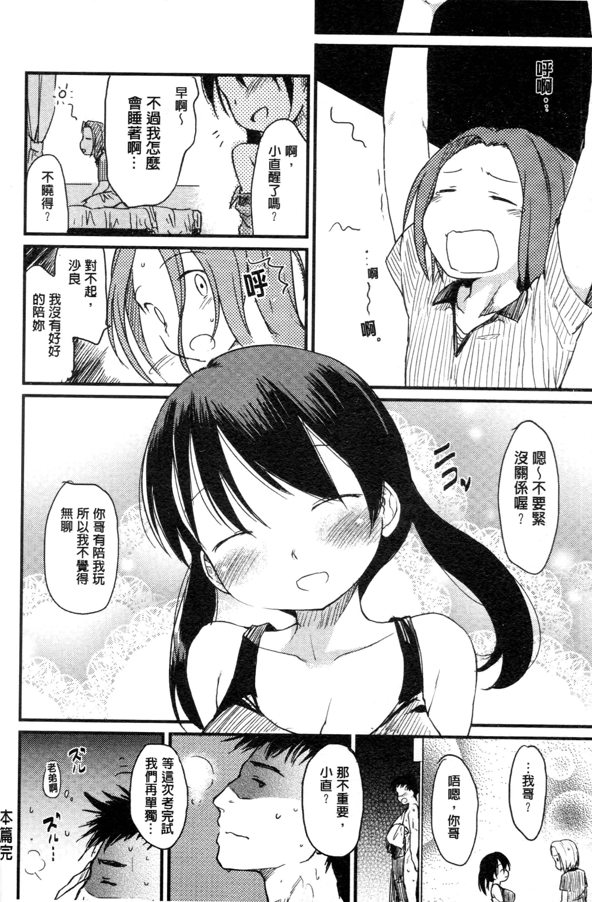 [ひげなむち] みすでぃれくしょん [中国翻訳]