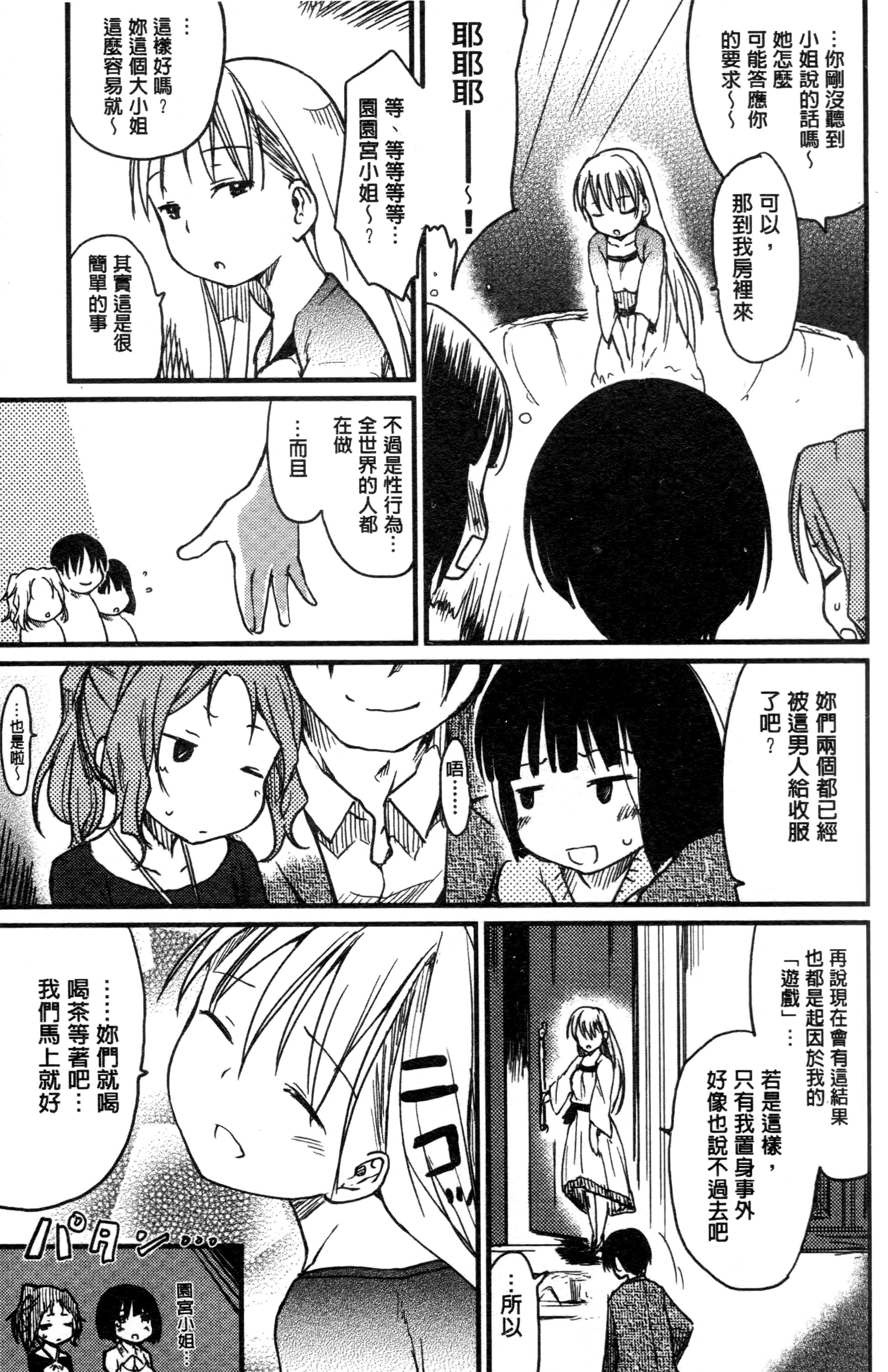 [ひげなむち] みすでぃれくしょん [中国翻訳]