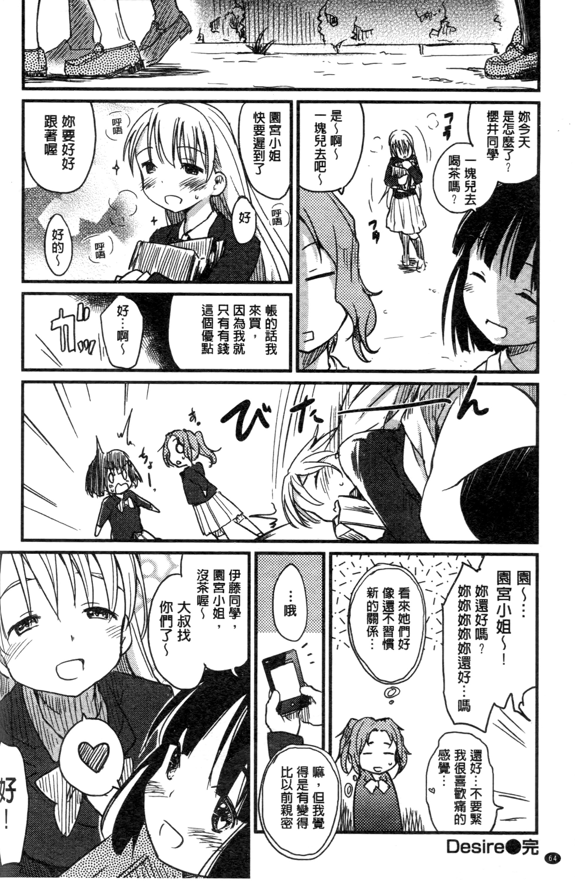 [ひげなむち] みすでぃれくしょん [中国翻訳]