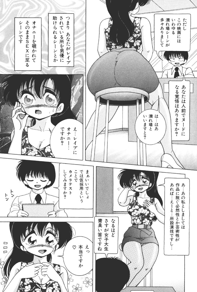 [スノーベリ] 女子大生・絵美の恥肉調教物語 [DL版]