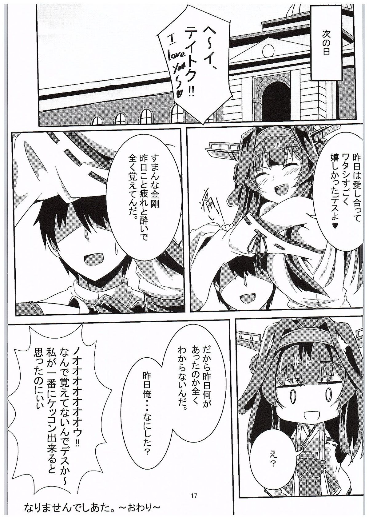 (C89) [かぜのことわり (かざみちう)] 金剛の思う通りに (艦隊これくしょん -艦これ-)