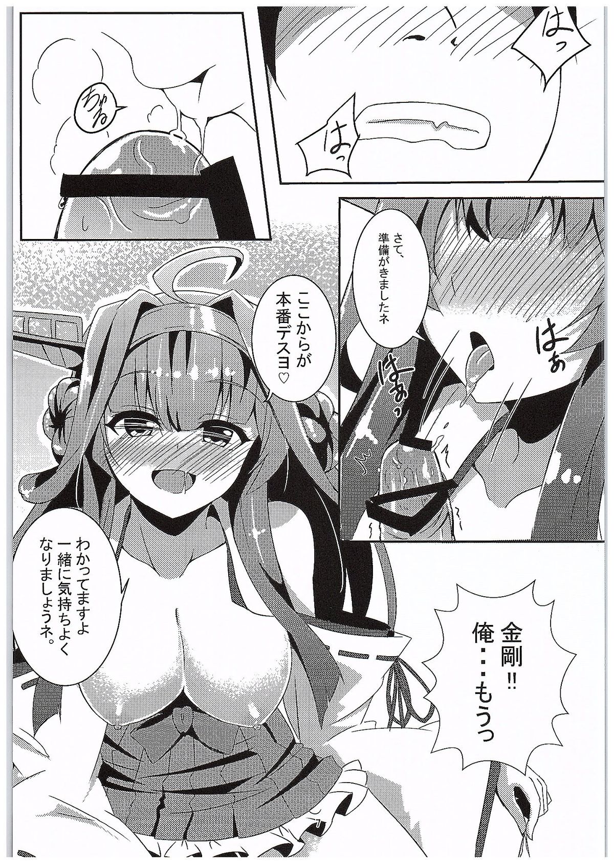 (C89) [かぜのことわり (かざみちう)] 金剛の思う通りに (艦隊これくしょん -艦これ-)