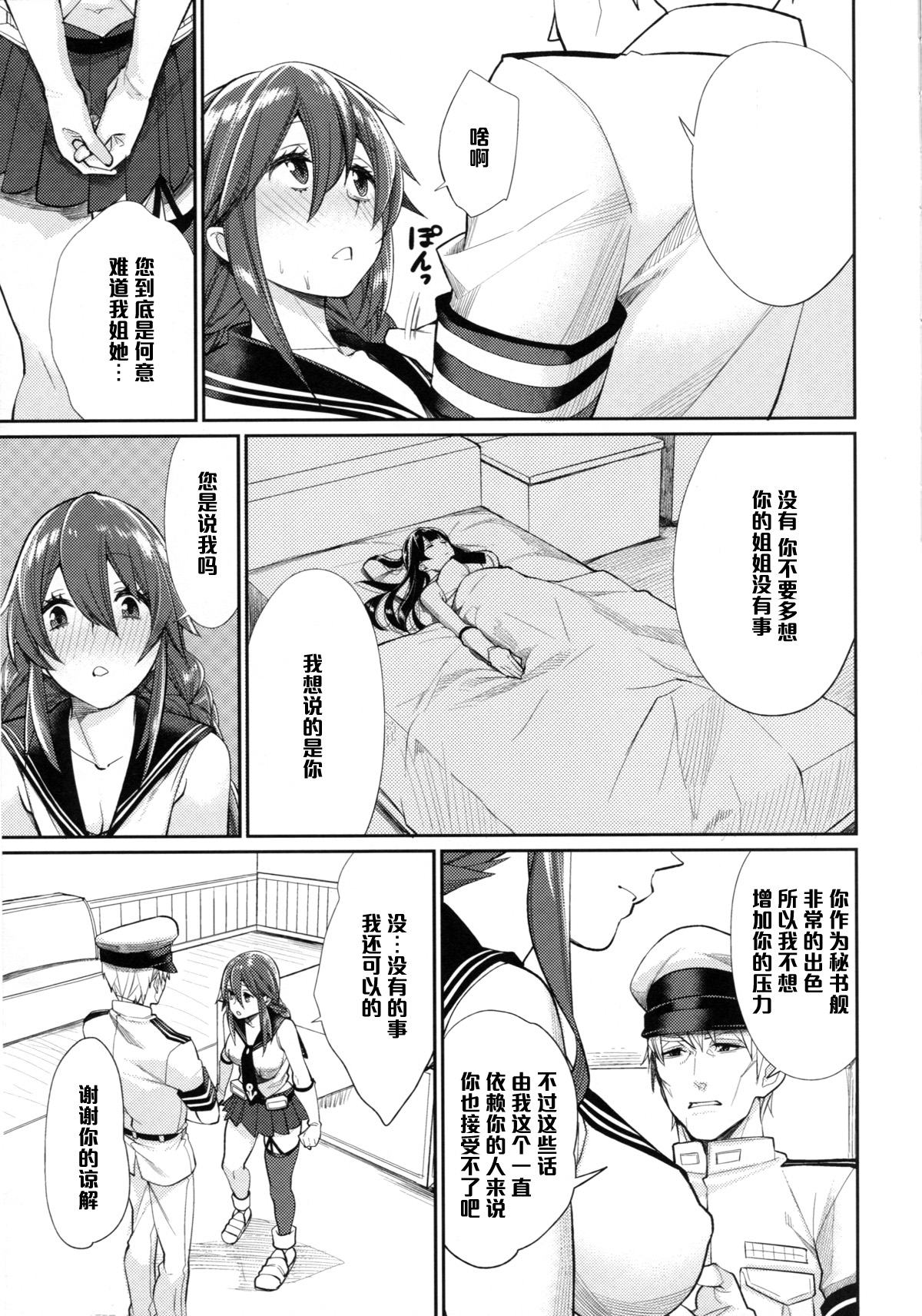 (C86) [焼肉帝国 (MGMEE)] お好きなだけシュラスコ (艦隊これくしょん -艦これ-) [中国翻訳]