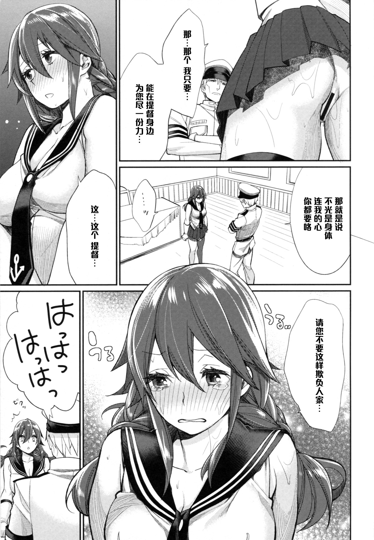 (C86) [焼肉帝国 (MGMEE)] お好きなだけシュラスコ (艦隊これくしょん -艦これ-) [中国翻訳]