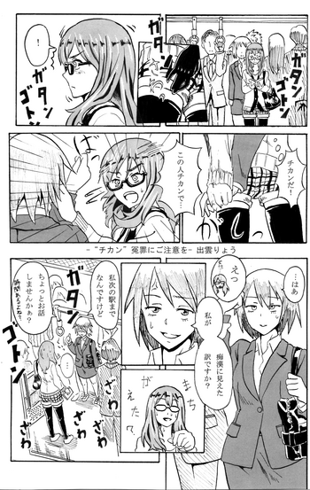 [出雲りょう] 痴漢（？）漫画
