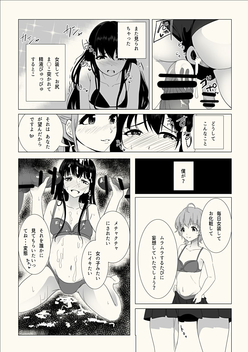 [あかみる袋とじ] 女装子催眠?クリニック