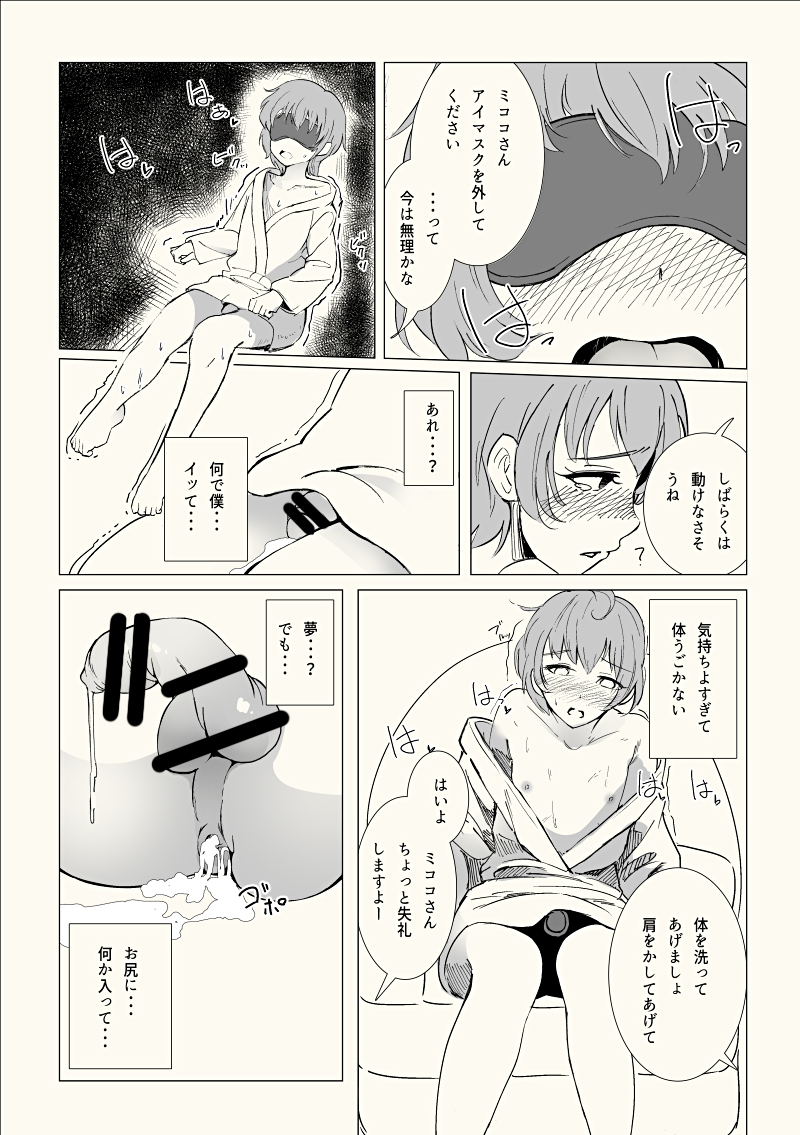 [あかみる袋とじ] 女装子催眠?クリニック