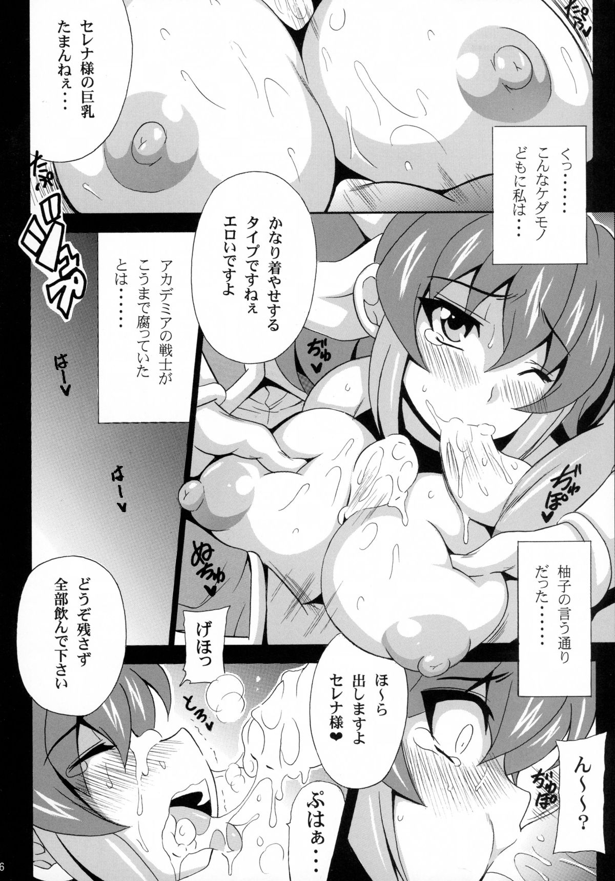 (C88) [りーず工房 (王者之風)] ぽんこつ☆くっころ決闘者 セレナちゃん (遊☆戯☆王ARC-V)