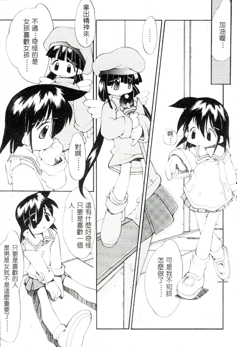 [へっぽこくん] ガールズ☆ガーデン [中国翻訳]