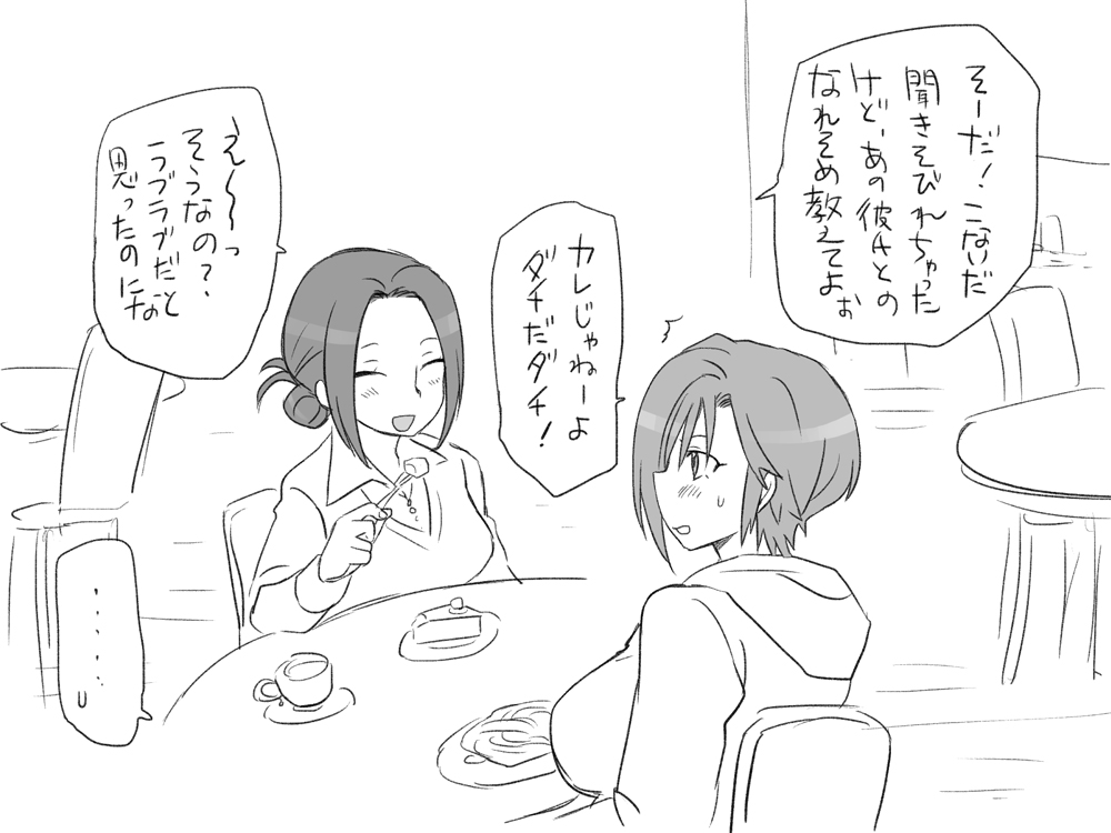 [エロエ] 性転換後、親友と～その後編～